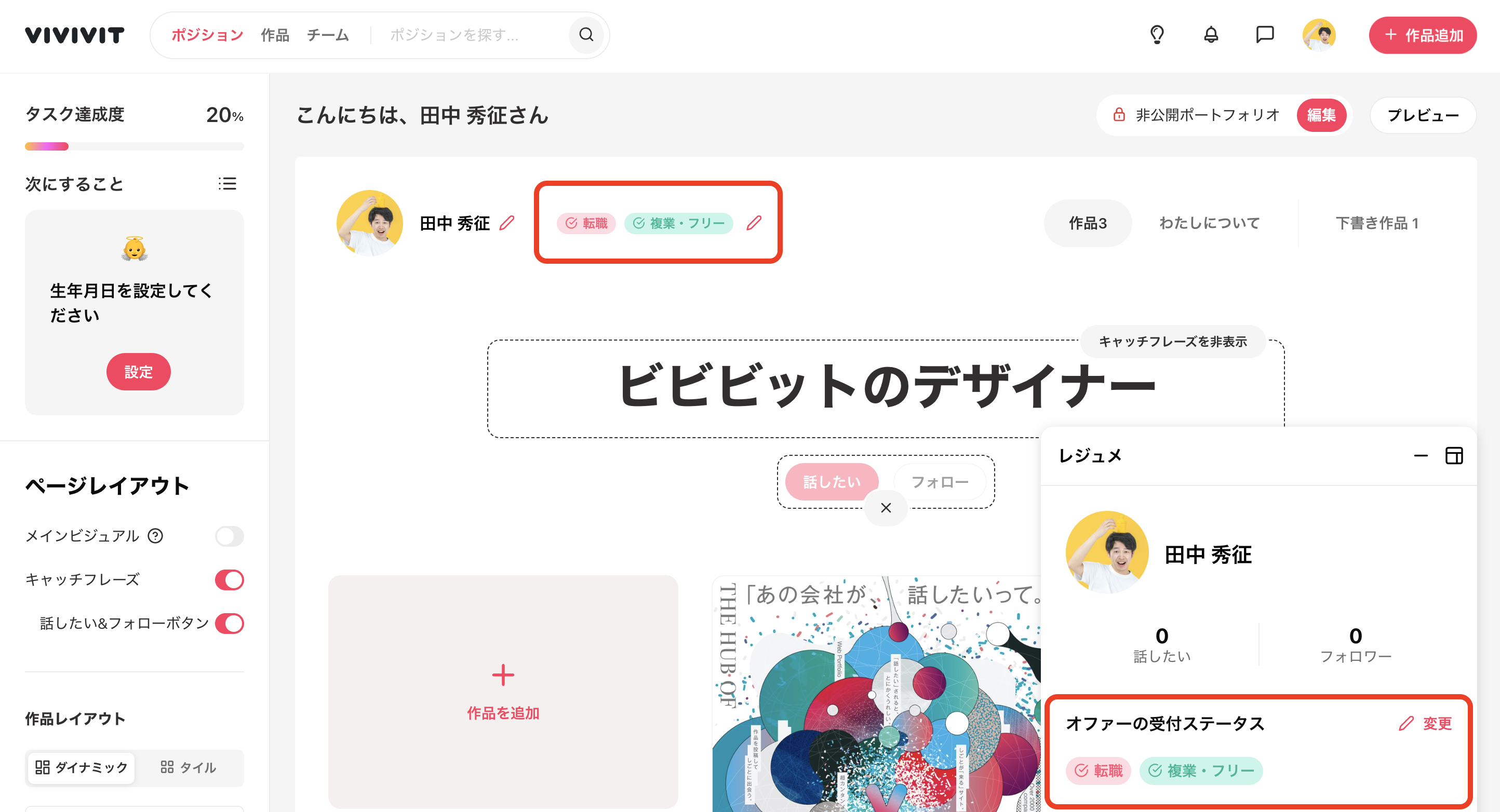 vivi※プロフィール確認お願いしますさん 専用Caban オファー受付機能(話したい受付機能) – 株式会社ビビビット