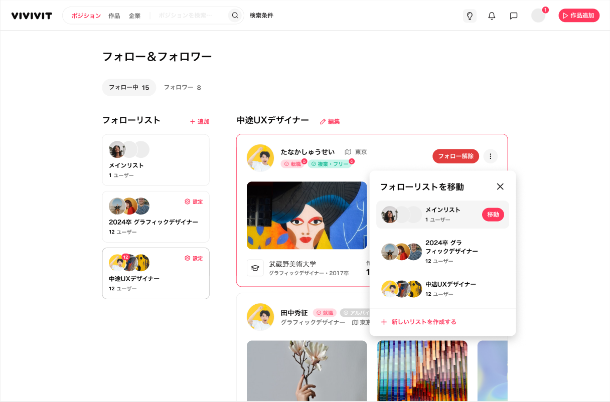 フォロー＆フォロワー_リスト移動.png