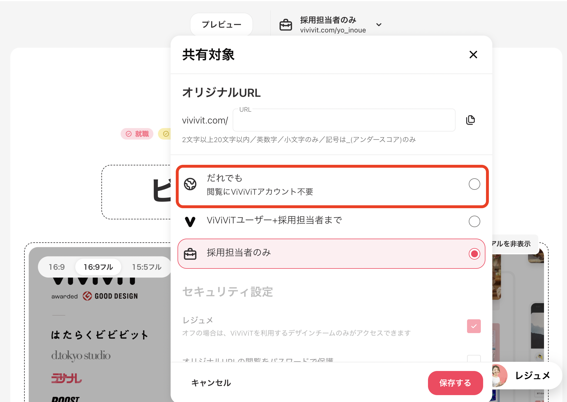ポートフォリオ/作品の公開範囲について知りたい – 株式会社