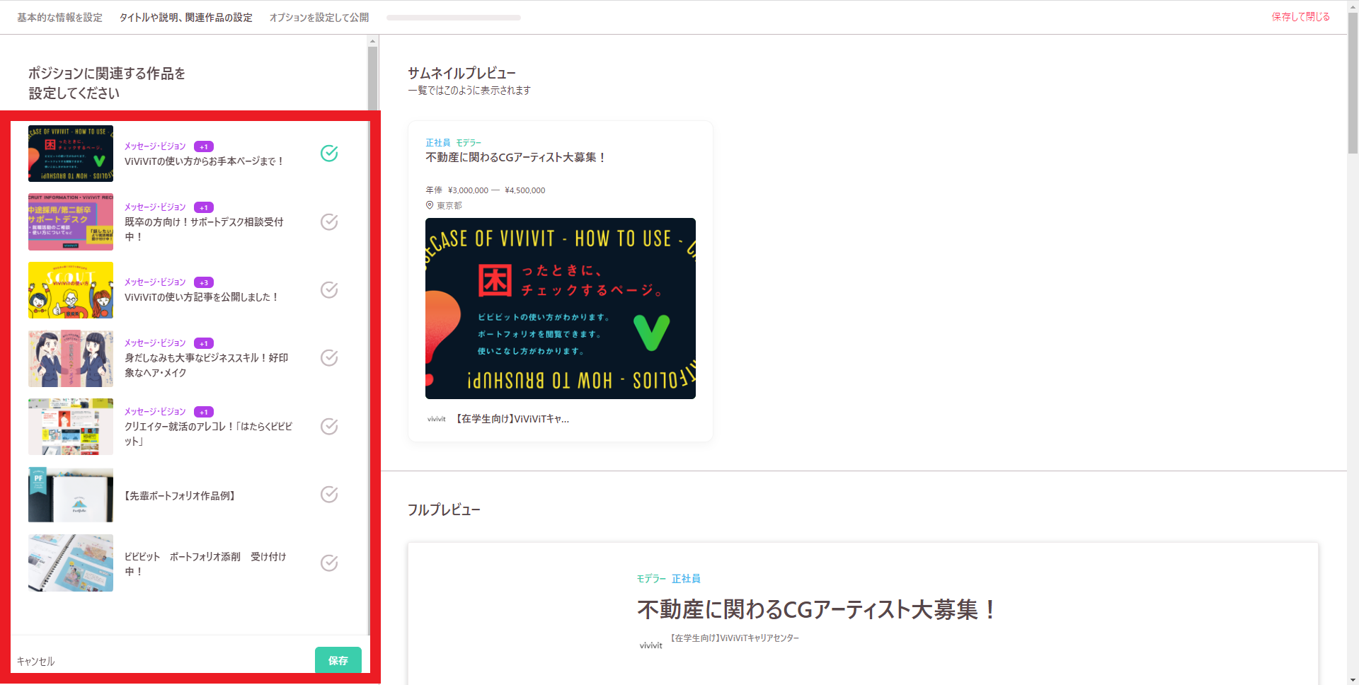 5.「ポジション」 – 株式会社ビビビット（Vivivit, Inc）