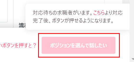 選考ステータス 未変更によるサービス利用制限の機能 B版 のお知らせ 株式会社ビビビット Vivivit Inc