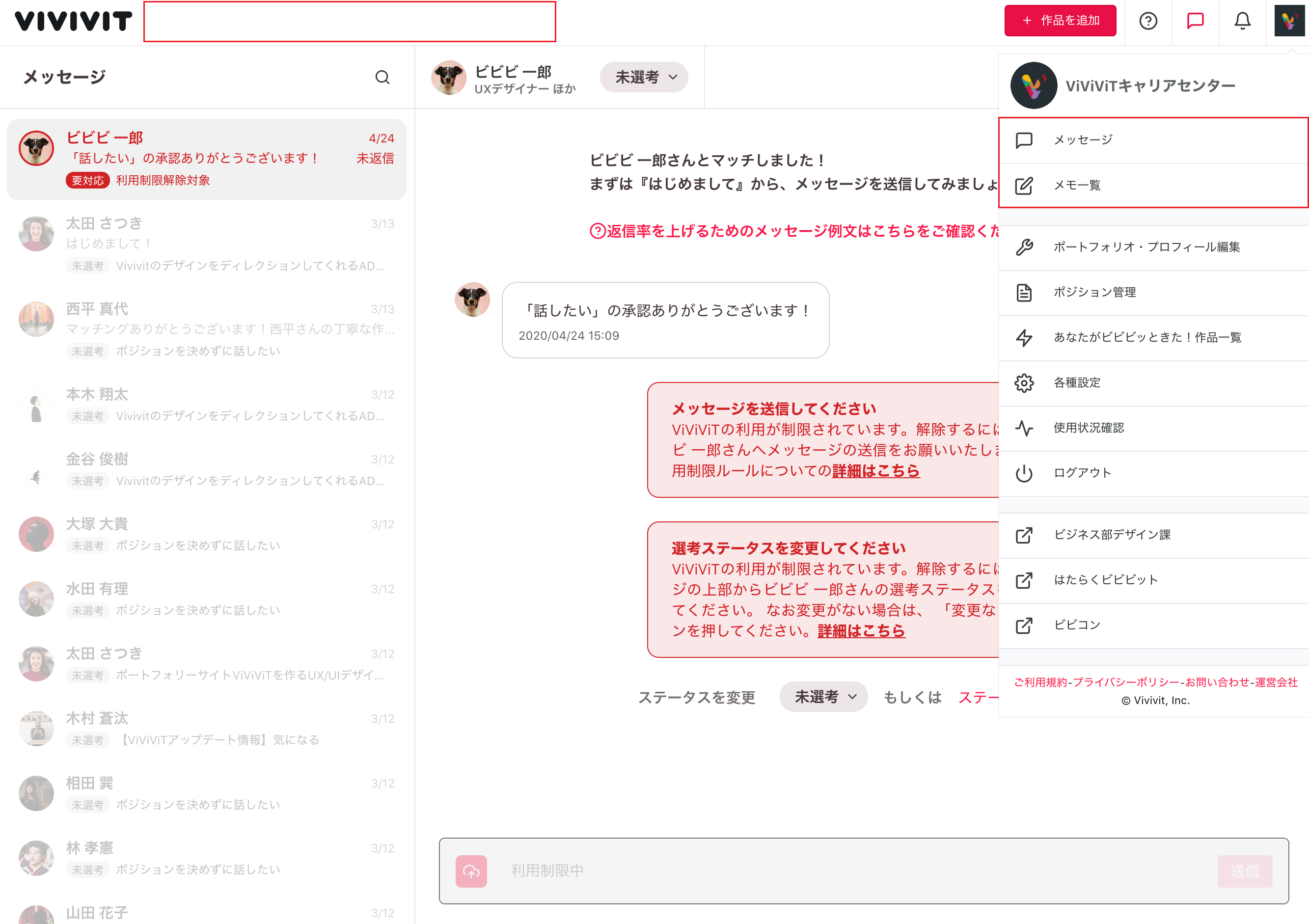 選考ステータス 未変更によるサービス利用制限の機能 B版 のお知らせ 株式会社ビビビット Vivivit Inc 選考ステータス 未変更によるサービス利用制限の機能 B版 のお知らせ 株式会社ビビビット Vivivit Inc